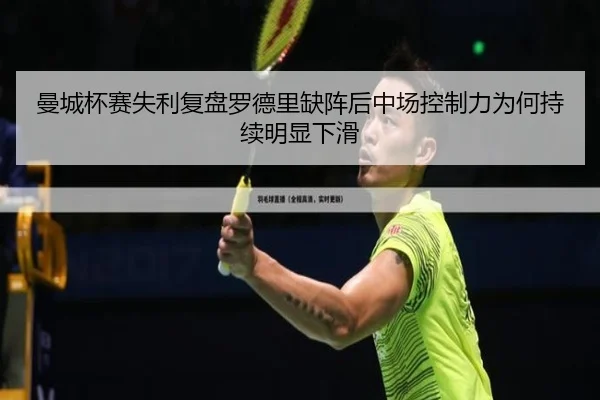 man-cheng-bei-sai-shi-li-fu-pan-luo-de-li-que-zhen-hou-zhong-chang-kong-zhi-li-wei-he-chi-xu-ming-xian-xia-hua-2-229.jpg