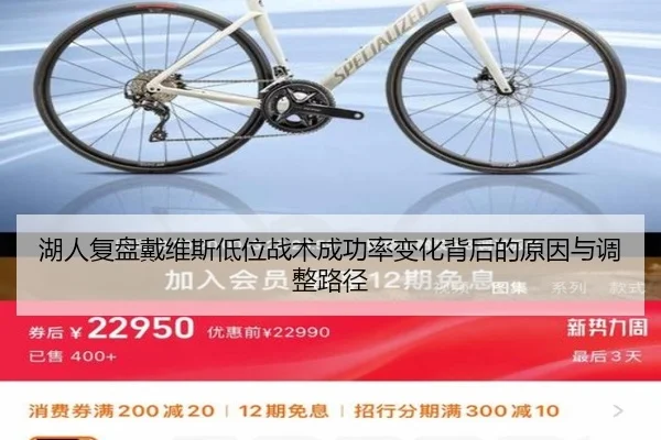 湖人复盘戴维斯低位战术成功率变化背后的原因与调整路径